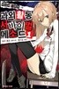 과외활동 서바이벌 메소드 1권