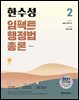 2027 한수성 임팩트행정법총론 2
