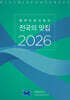 블루리본서베이 전국의 맛집 2026
