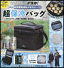 24H 極厚断熱素材が氷をキープ！ 超保冷バッグBOOK produced by JAM HOME MADE