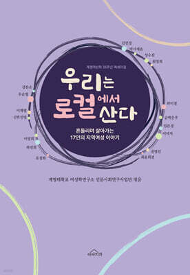 우리는 로컬에서 산다
