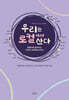 우리는 로컬에서 산다