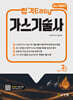 합격Easy 가스기술사 2