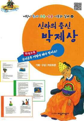 신라의 충신 박제상