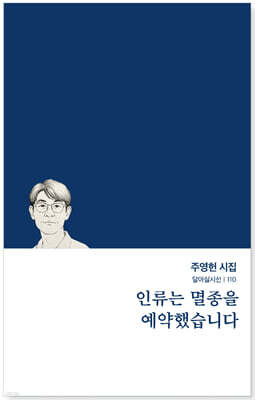 인류는 멸종을 예약했습니다