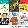 초등 3학년-4학년 추천도서 즐거운 책방 시리즈 8권 세트/다림/등교가소원.흑역사지우개.칭찬샤워.상어지느러미여행사.어른이뭐그래.행운돼지.또도령업고세고개.민요자매와문어래퍼