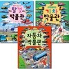 윙바디 윙고의 탈것 박물관+기차 박물관+자동차 박물관 그림책