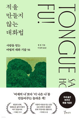 적을 만들지 않는 대화법
