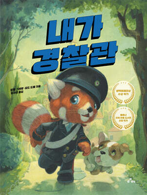 내가 경찰관