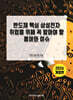 반도체 핵심 삼성전자 취업을 위해 꼭 알아야 할 용어와 이슈