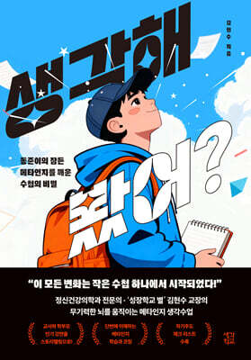 생각해 봤어?