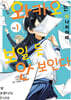 옆자리의 와카오는 보일 듯 안 보인다 1