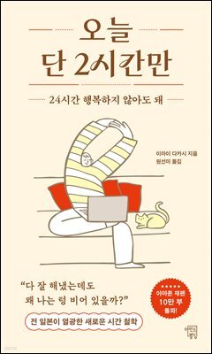 오늘 단 2시간만