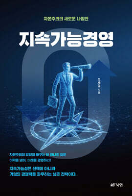 지속가능경영