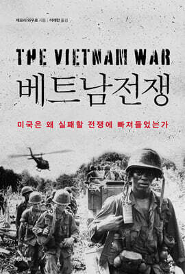 베트남전쟁
