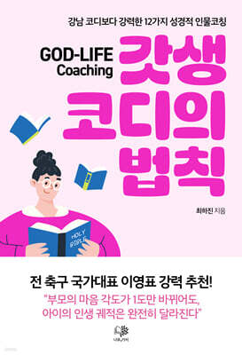 갓생 코디의 법칙