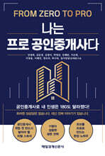 나는 프로 공인중개사다