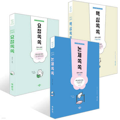 2027 권지수 교육학 쏙쏙 시리즈 세트