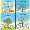 수잔네의 봄 여름 가을 겨울 그림책 4권 세트/수잔네계절그림책/4미터 병풍그림책