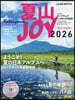 山と溪谷增刊 2026年7月號