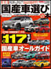 最新2026-2027国産車選びの本