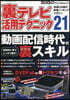 裏テレビ活用テクニック 21