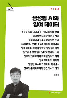 생성형 AI와 잉여 데이터