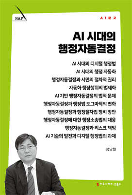 AI 시대의 행정자동결정