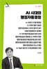 AI 시대의 행정자동결정