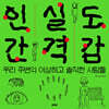 인간실격도감