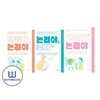 반갑다 논리야+논리야 놀자+고맙다 논리야 세트 전3권 이야기로 익히는 논리 학습