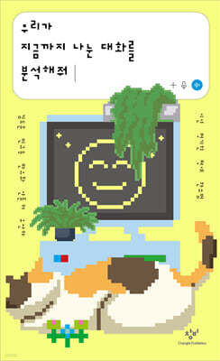 우리가 지금까지 나눈 대화를 분석해줘