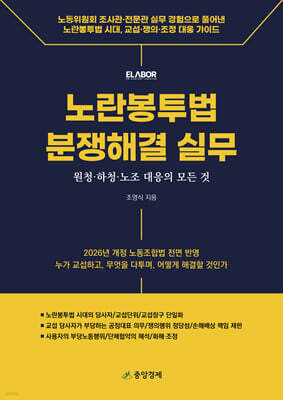 노란봉투법 분쟁해결 실무