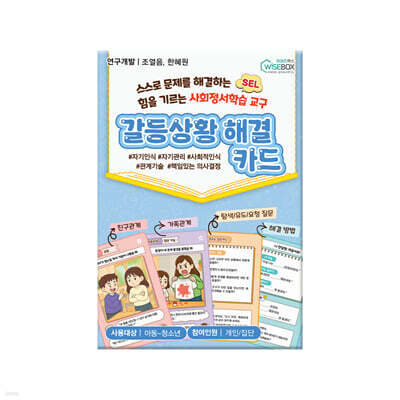 갈등상황 해결카드
