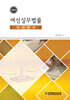 여신실무법률 여신관리