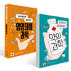 영양제의 과학 + 약의 과학 세트