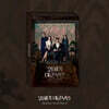 21세기 대군부인 (MBC 금토드라마) OST