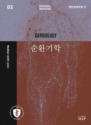 순환기학