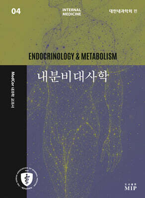 내분비대사학