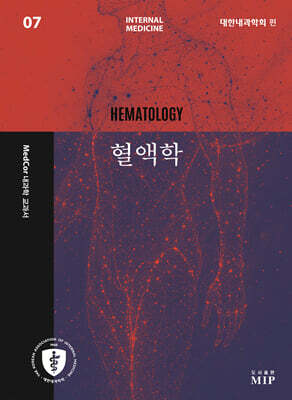 혈액학