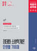 2027 정태화 소방학개론 단원별 700제
