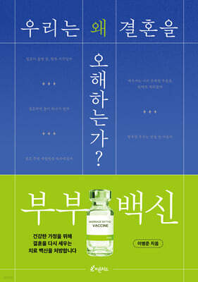 부부 백신