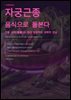 자궁근종, 음식으로 돌본다