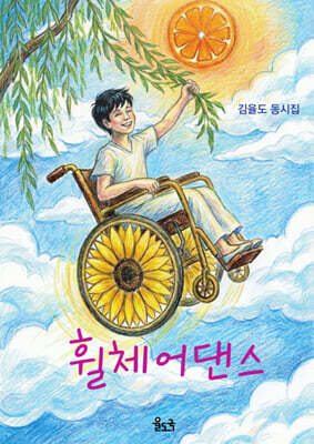 휠체어댄스