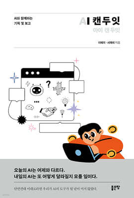 AI 캔 두 잇