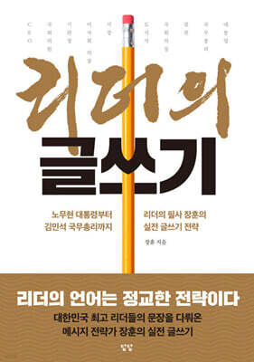 리더의 글쓰기
