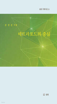테트라포드의 중심
