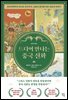 드디어 만나는 중국 신화