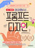 생성형AI 프롬프트 디자인 최신개정판