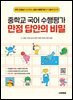 중학교 국어 수행평가 만점 답안의 비밀
